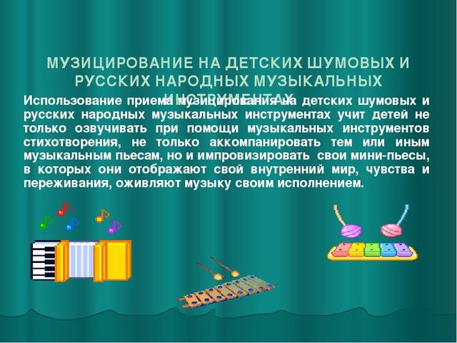 Презентация "Влияние музыки на развитие ребенка"
