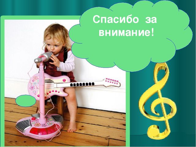 Презентация "Влияние музыки на развитие ребенка"
