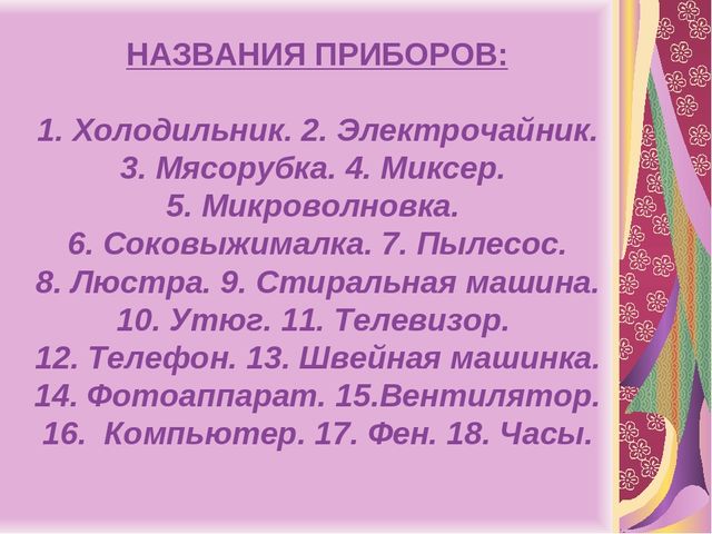 Презентация для детей дошкольного возраста загадки "Бытовые электроприборы"