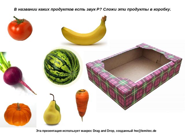 Презентация для закрепления произношения звука Р