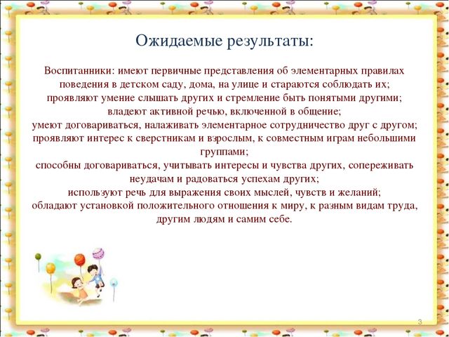 Социально-коммуникативное развитие детей дошкольного возраста в условиях введения ФГОС ДО Проект «Я и все что меня окружает »
