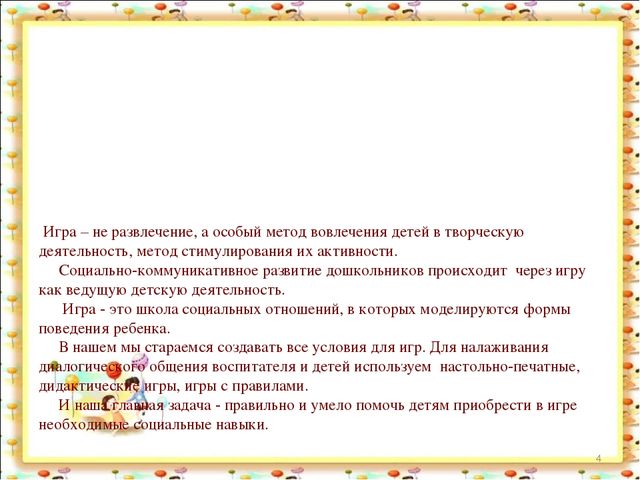 Социально-коммуникативное развитие детей дошкольного возраста в условиях введения ФГОС ДО Проект «Я и все что меня окружает »