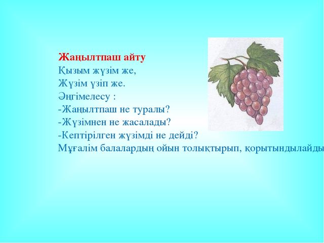 Тақырыбы: "Мақта қыз бен мысық"ертегісі презентация