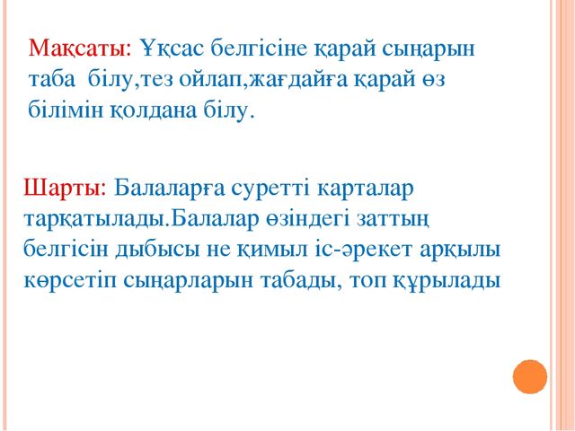 Тақырыбы: "Мақта қыз бен мысық"ертегісі презентация