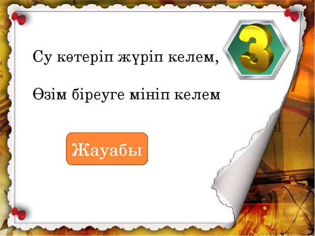 Тақырыбы: "Мақта қыз бен мысық"ертегісі презентация
