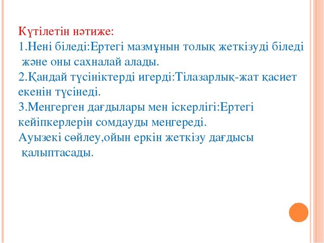 Тақырыбы: "Мақта қыз бен мысық"ертегісі презентация