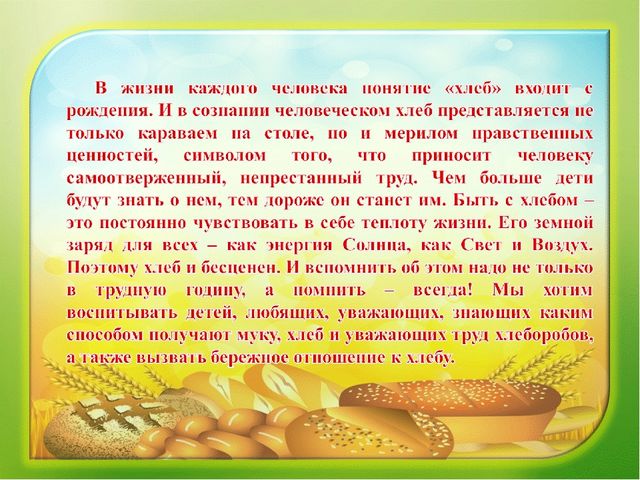Наглядно – дидактическое пособие«От зернышка, до каравая»