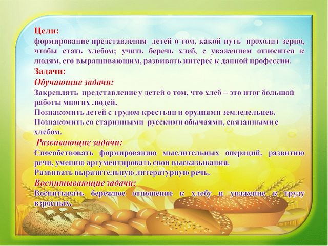 Наглядно – дидактическое пособие«От зернышка, до каравая»