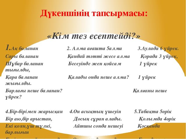 Презентация по математике на тему "Счет от 1 до 10"