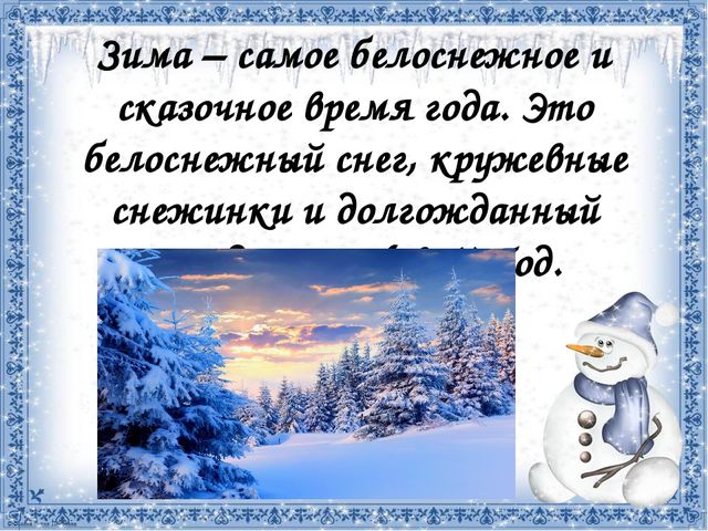 Презентация для дошкольников на тему "Зимние забавы"