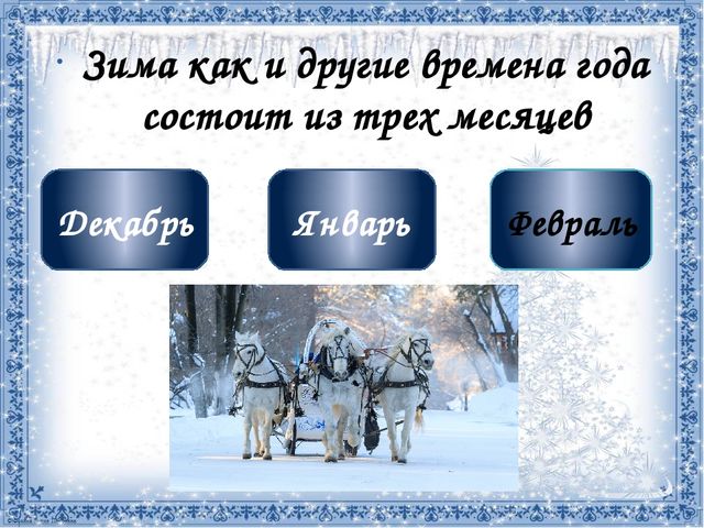 Презентация для дошкольников на тему "Зимние забавы"