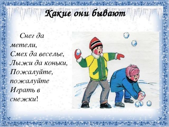 Презентация для дошкольников на тему "Зимние забавы"