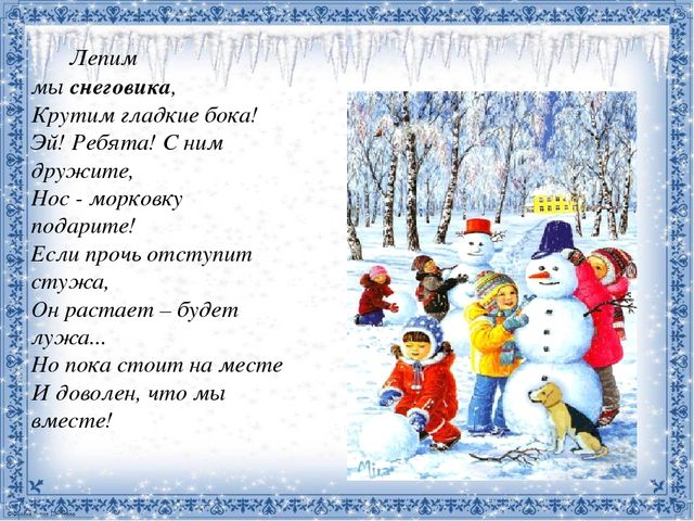 Презентация для дошкольников на тему "Зимние забавы"
