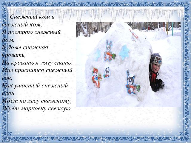 Презентация для дошкольников на тему "Зимние забавы"