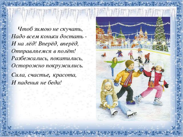 Презентация для дошкольников на тему "Зимние забавы"