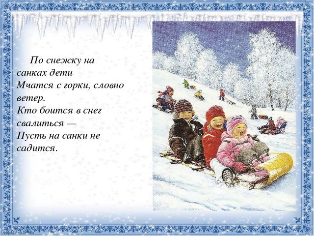 Презентация для дошкольников на тему "Зимние забавы"