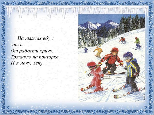 Презентация для дошкольников на тему "Зимние забавы"
