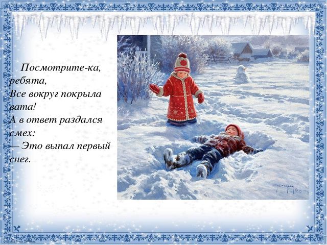 Презентация для дошкольников на тему "Зимние забавы"