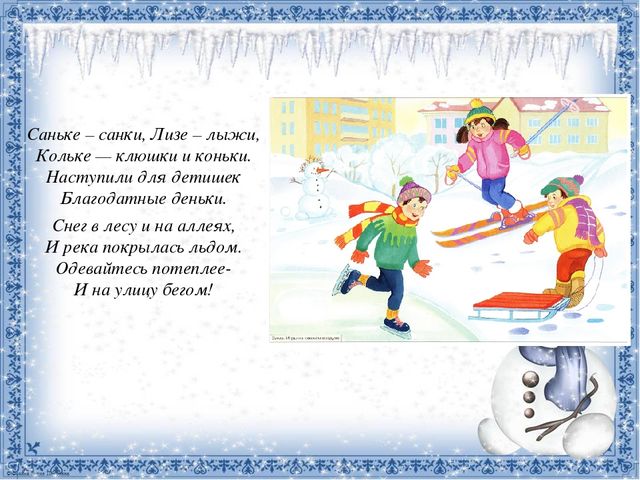 Презентация для дошкольников на тему "Зимние забавы"