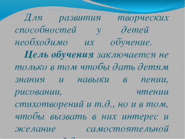 Презентация педсовета по теме "Что такое творчество"