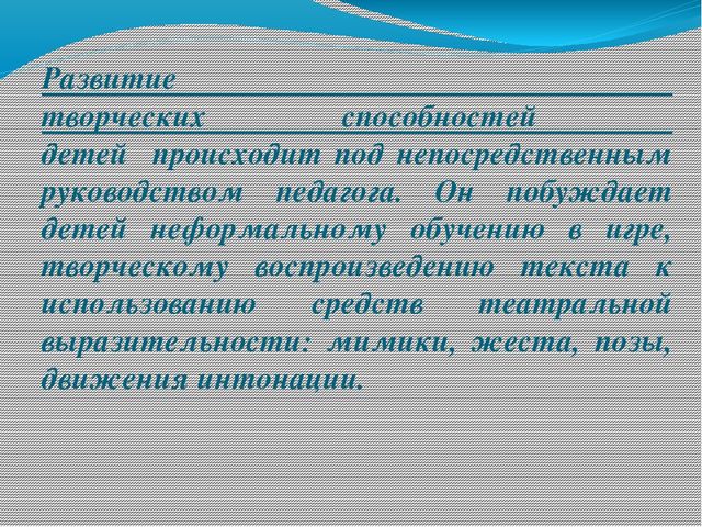 Презентация педсовета по теме "Что такое творчество"