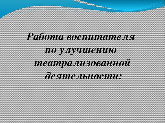 Презентация педсовета по теме "Что такое творчество"