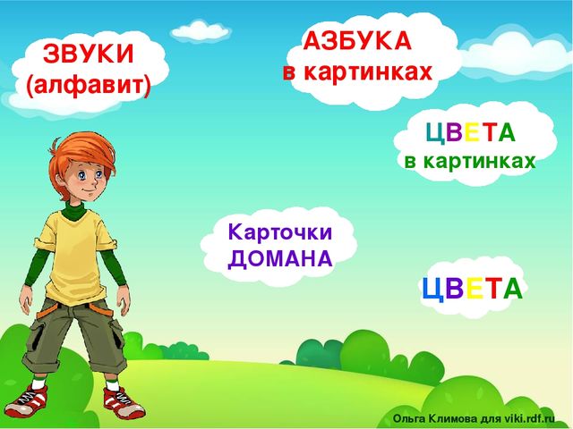 Презентация на тему Большая энциклопедия Знайки"