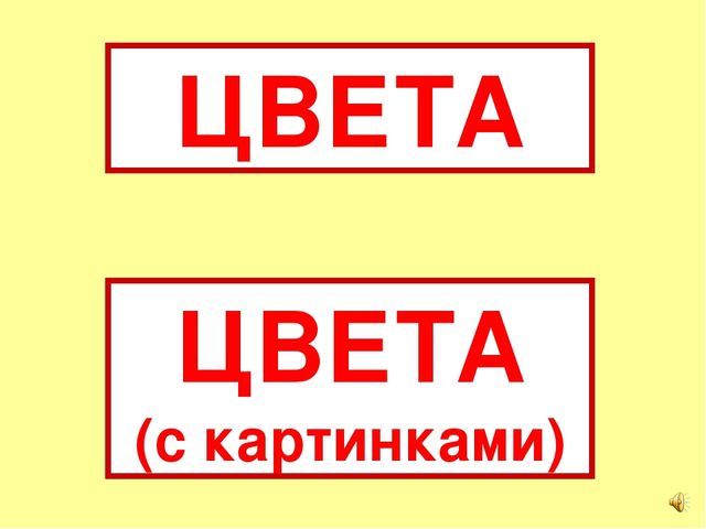 Презентация на тему Большая энциклопедия Знайки"
