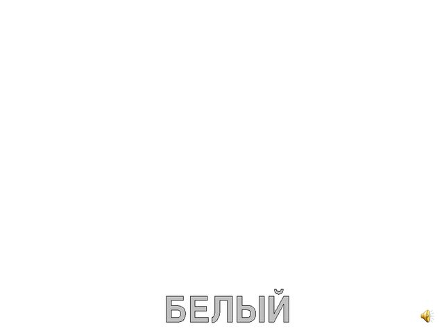 Презентация на тему Большая энциклопедия Знайки"