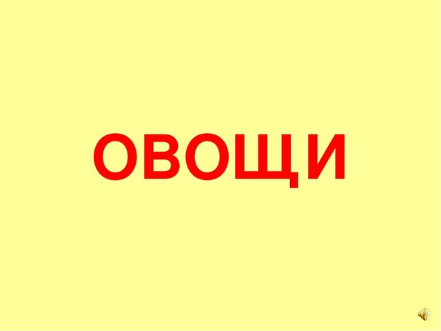 Презентация на тему Большая энциклопедия Знайки"