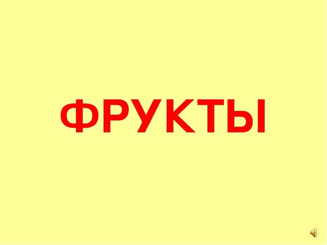 Презентация на тему Большая энциклопедия Знайки"
