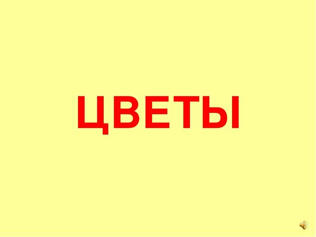 Презентация на тему Большая энциклопедия Знайки"
