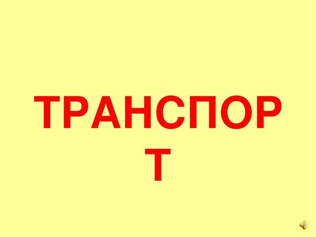 Презентация на тему Большая энциклопедия Знайки"