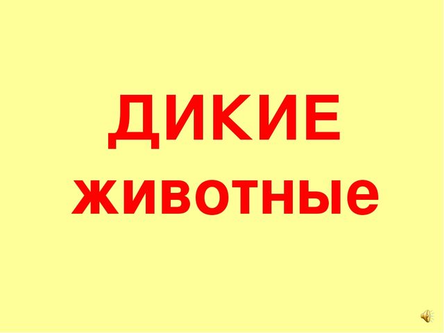Презентация на тему Большая энциклопедия Знайки"