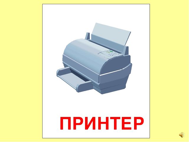 Презентация на тему Большая энциклопедия Знайки"