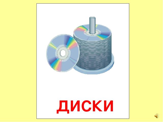 Презентация на тему Большая энциклопедия Знайки"