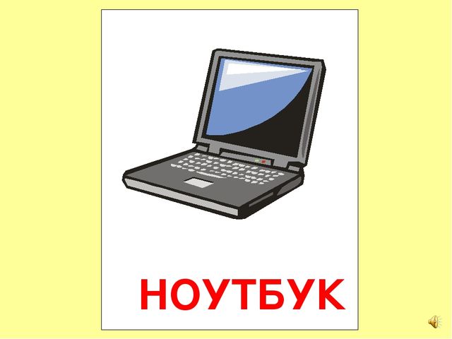 Презентация на тему Большая энциклопедия Знайки"
