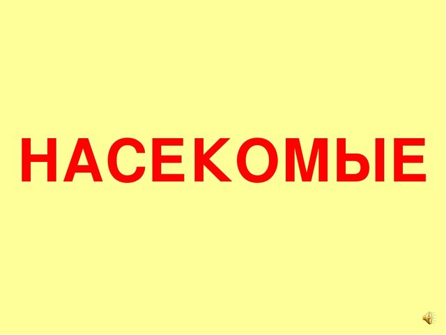 Презентация на тему Большая энциклопедия Знайки"