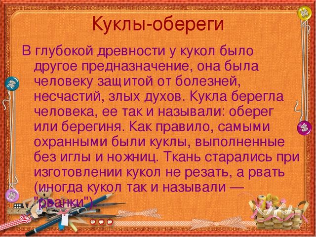 Презентация на тему "Русская народная игрушка"