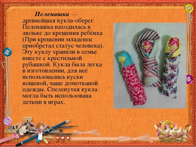 Презентация на тему "Русская народная игрушка"