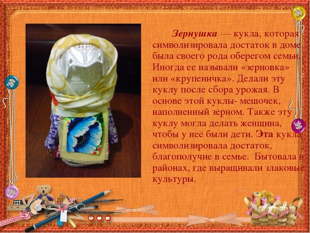 Презентация на тему "Русская народная игрушка"