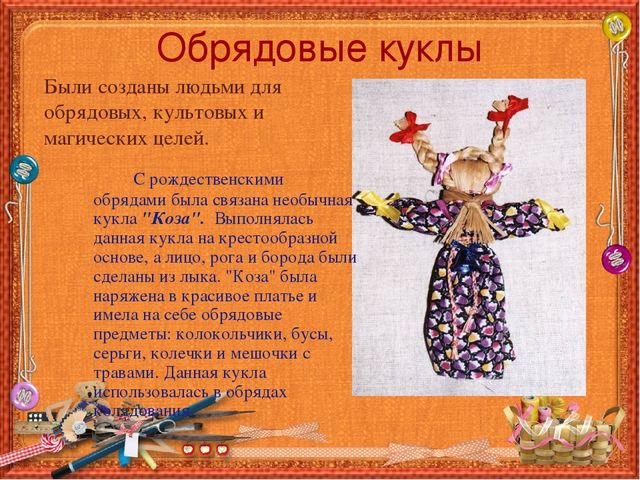 Презентация на тему "Русская народная игрушка"