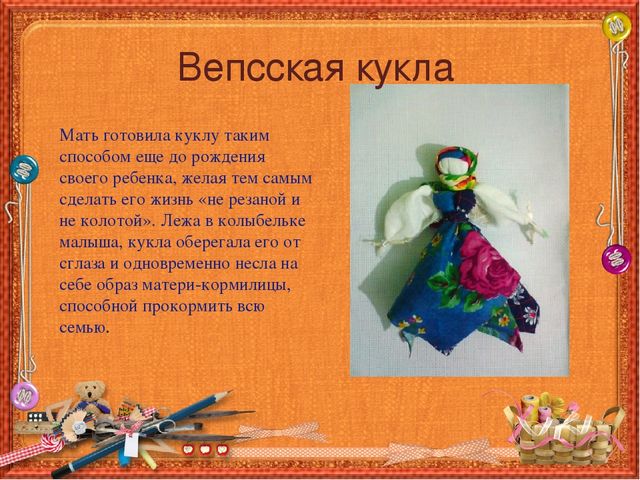 Презентация на тему "Русская народная игрушка"