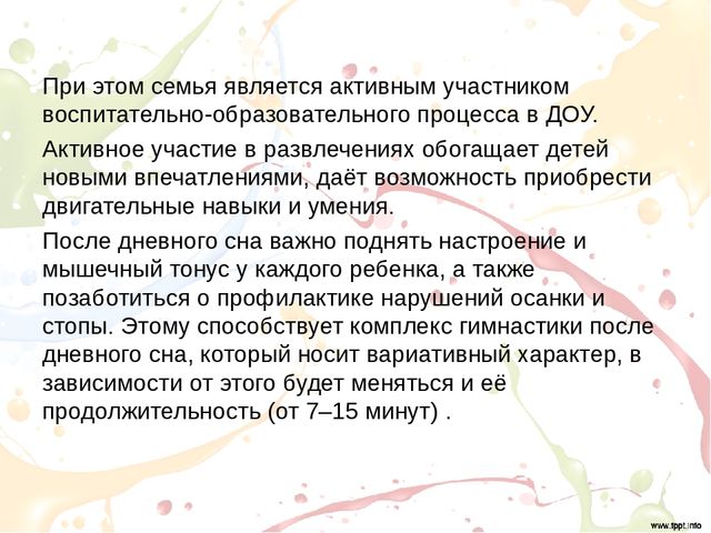 Оздоровительная гимнастика после дневного сна