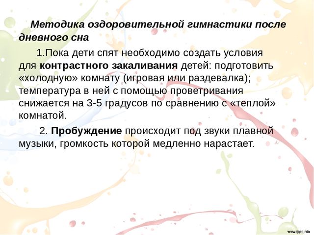 Оздоровительная гимнастика после дневного сна
