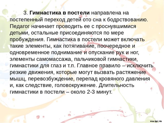 Оздоровительная гимнастика после дневного сна