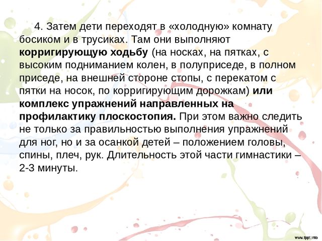 Оздоровительная гимнастика после дневного сна