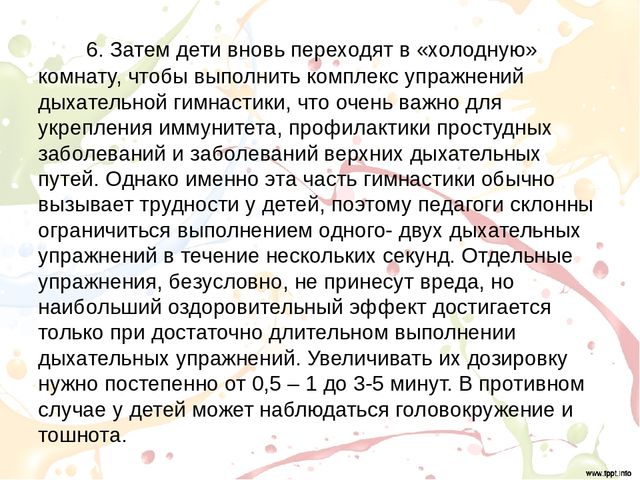Оздоровительная гимнастика после дневного сна
