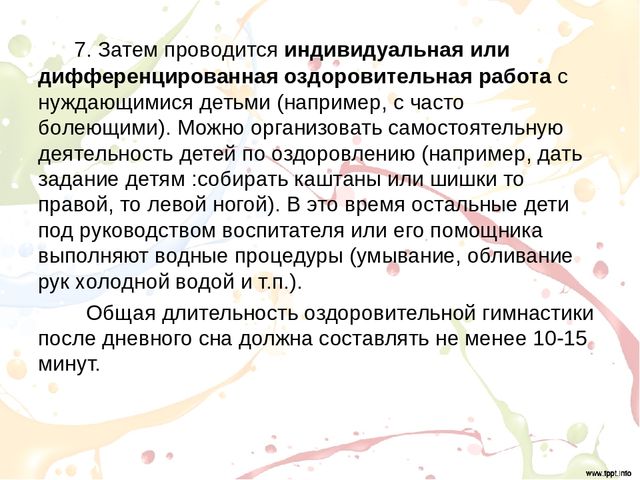 Оздоровительная гимнастика после дневного сна