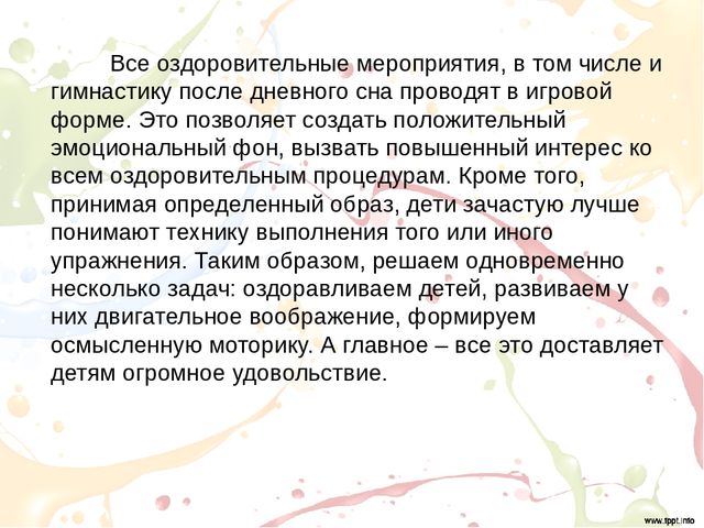 Оздоровительная гимнастика после дневного сна